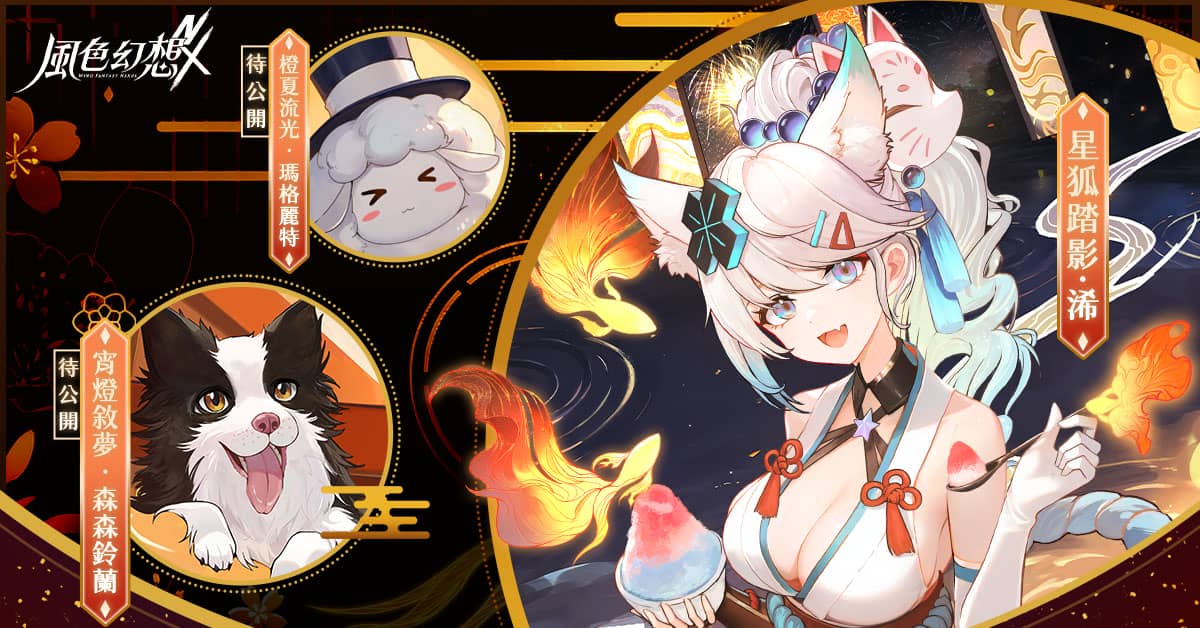 《風色幻想NeXus》全新版本「幻夜夏祭物語」登場 - 風色幻想NeXus, 遊戲新幹線, 弘煜科技, 幻夜夏祭物語 - 敗家達人推薦