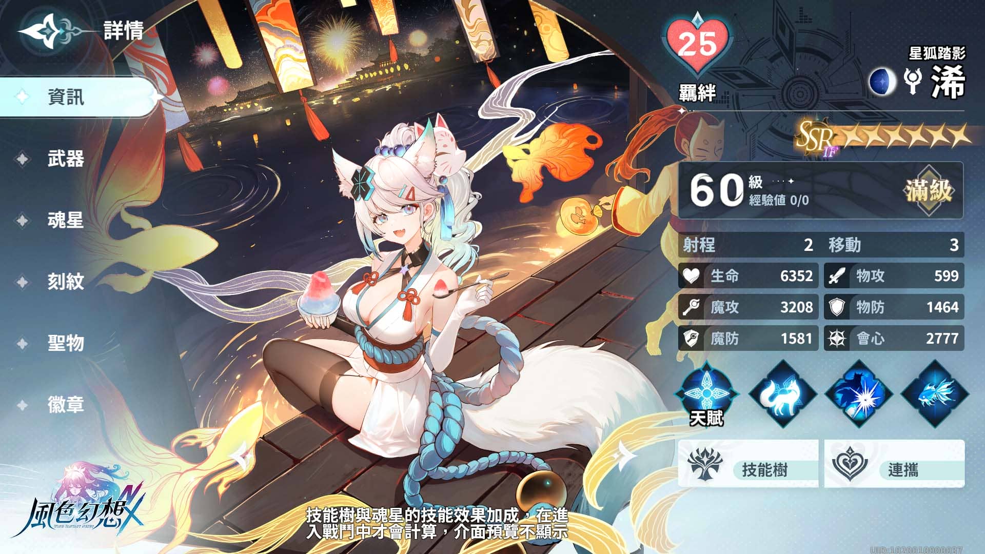 《風色幻想NeXus》全新版本「幻夜夏祭物語」登場 - 風色幻想NeXus, 遊戲新幹線, 弘煜科技, 幻夜夏祭物語 - 敗家達人推薦