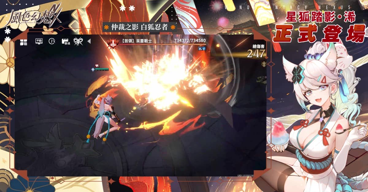 《風色幻想NeXus》全新版本「幻夜夏祭物語」登場 - 風色幻想NeXus, 遊戲新幹線, 弘煜科技, 幻夜夏祭物語 - 敗家達人推薦