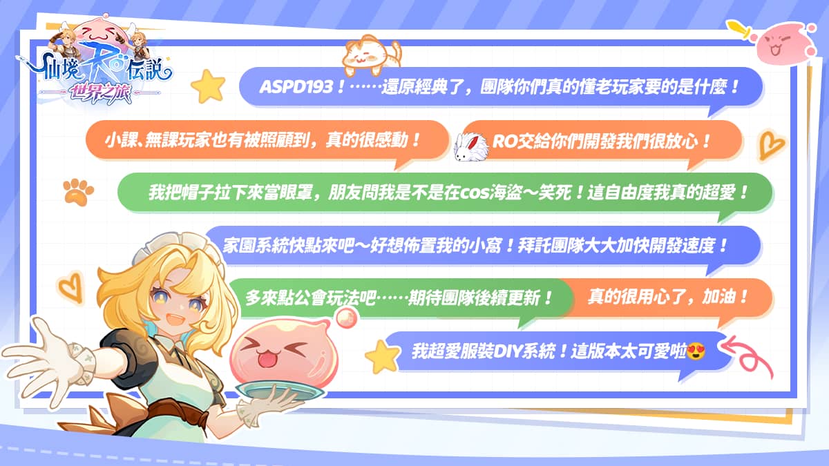 《RO仙境傳說：世界之旅》晨曦測試即將結束 玩家心聲被聽見 冒險者共創成果全面揭曉 - MMORPG, 晨曦測試, Gravity, RO仙境傳說：世界之旅, 星火測試 - 敗家達人推薦