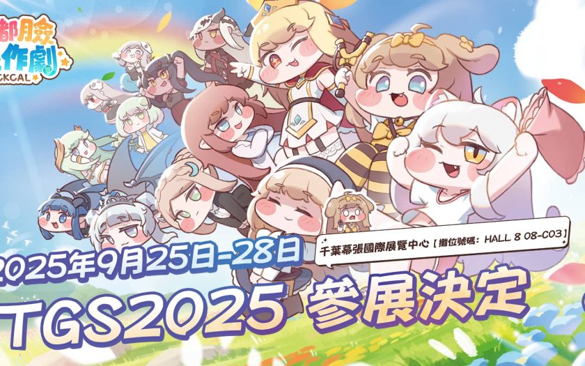 超萌嘟嘟臉養成RPG《嘟嘟臉惡作劇》釋出新角色檔案（CV：田村ゆかり）！同步預告即將出展TGS2025 - 嘟嘟臉惡作劇 - 敗家達人推薦