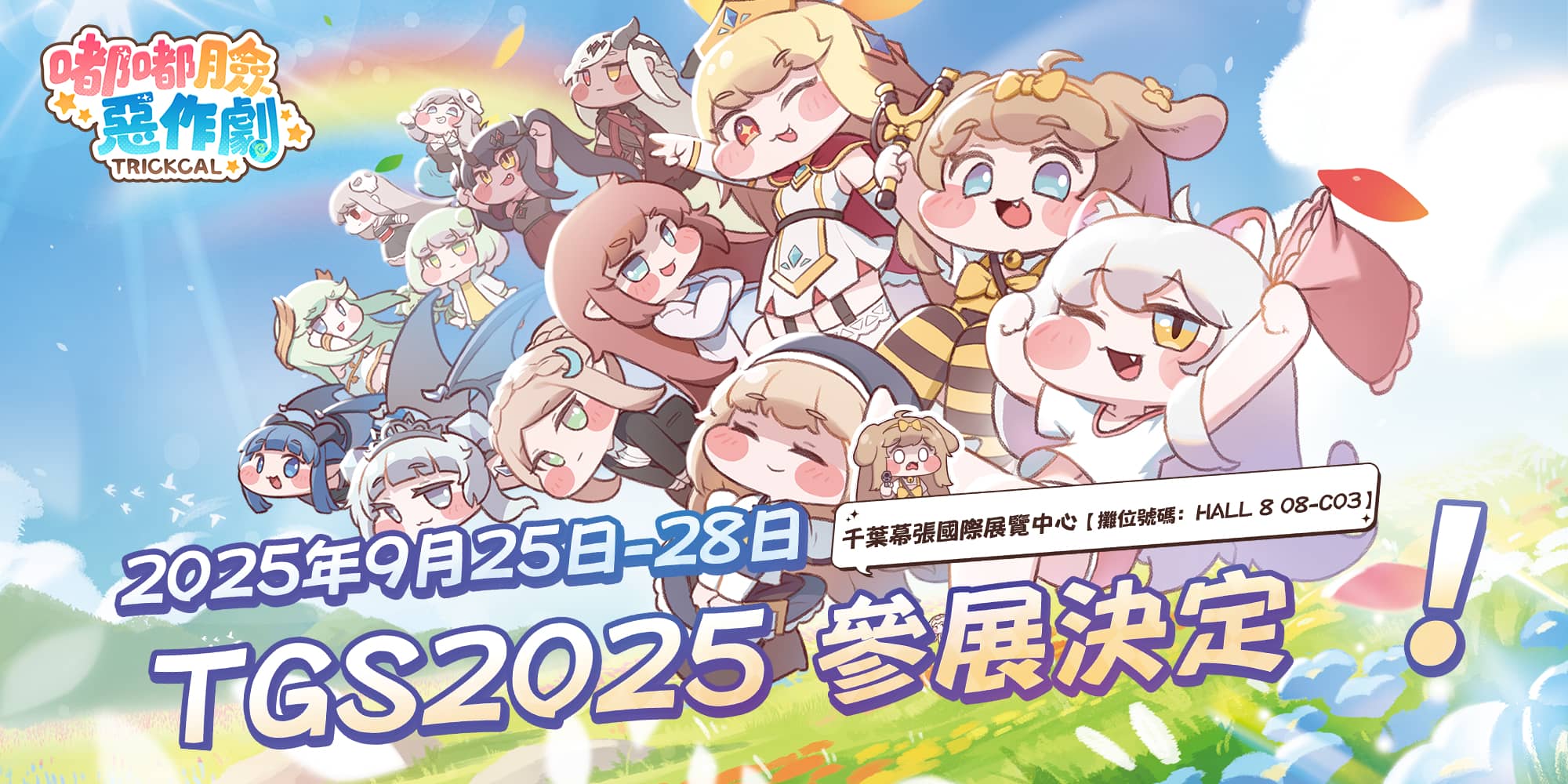 超萌嘟嘟臉養成RPG《嘟嘟臉惡作劇》釋出新角色檔案（CV：田村ゆかり）！同步預告即將出展TGS2025 - 事前預約, Epid GAMES, 嘟嘟臉惡作劇, 東京電玩展 - 敗家達人推薦