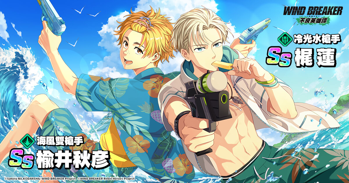 《WIND BREAKER -防風少年- 不良英雄譚》9月5日正式上市！ - 大宇, WIND BREAKER, 防風少年, 不良英雄譚, 正式上線, 星宇互娛, WIND BREAKER 不良英雄譚 - 敗家達人推薦