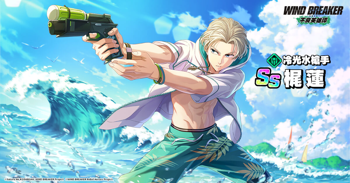 《WIND BREAKER -防風少年- 不良英雄譚》9月5日正式上市！ - 大宇, WIND BREAKER, 防風少年, 不良英雄譚, 正式上線, 星宇互娛, WIND BREAKER 不良英雄譚 - 敗家達人推薦