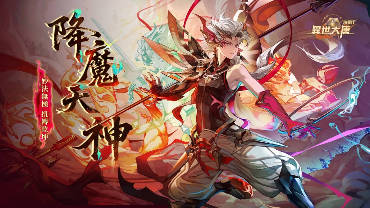 《決戰！異世大唐》威臨九霄！全新天命衍靈「降魔天神」登場 - 決戰！異世大唐, 降魔天神, 永炎 - 敗家達人推薦