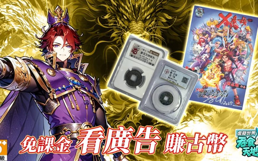 《吞食天地 虛擬世界》明日開放網頁商城！ - MMORPG - 敗家達人推薦