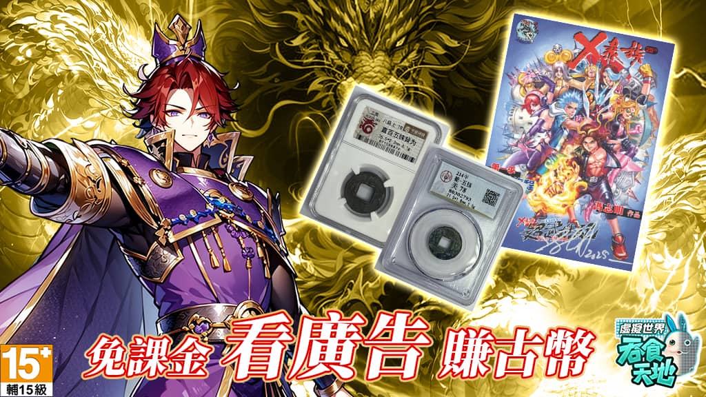 《吞食天地 虛擬世界》明日開放網頁商城! - MMORPG, 吞食天地 虛擬世界, 中華網龍, TP虛擬貨幣 - 敗家達人推薦