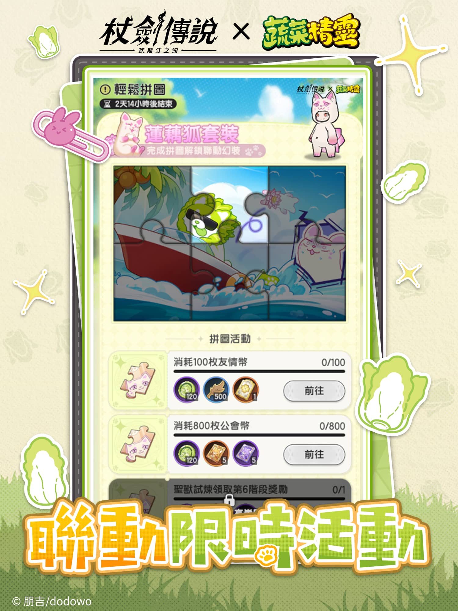 《杖劍傳說：坎斯汀之約》 X 《蔬菜精靈》聯動開啟！和白菜狗一起勇闖異世界！ - 杖劍傳說：坎斯汀之約, 蔬菜精靈 - 敗家達人推薦