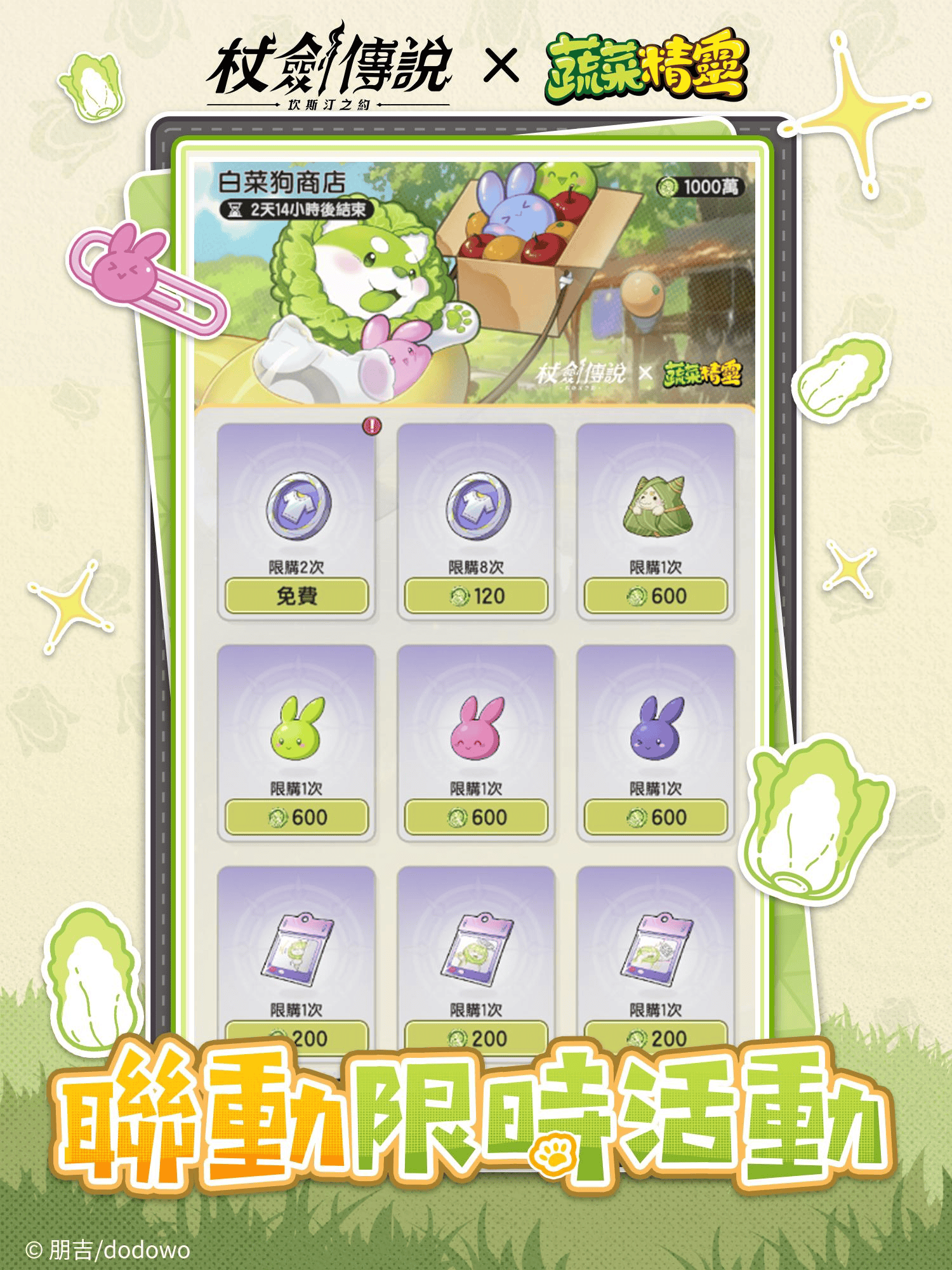《杖劍傳說：坎斯汀之約》 X 《蔬菜精靈》聯動開啟！和白菜狗一起勇闖異世界！ - 杖劍傳說：坎斯汀之約, 蔬菜精靈 - 敗家達人推薦
