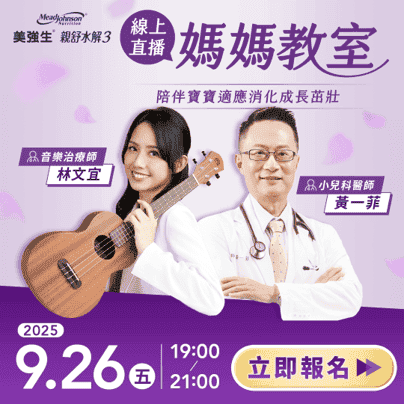 孕期焦慮不孤單！美強生線上直播媽媽教室9月26日登場 - 強生親舒水解3線上直播媽媽教室, 柔性音樂胎教, 嬰幼兒成長發展解析, 林文宜, 黃一菲 - 敗家達人推薦