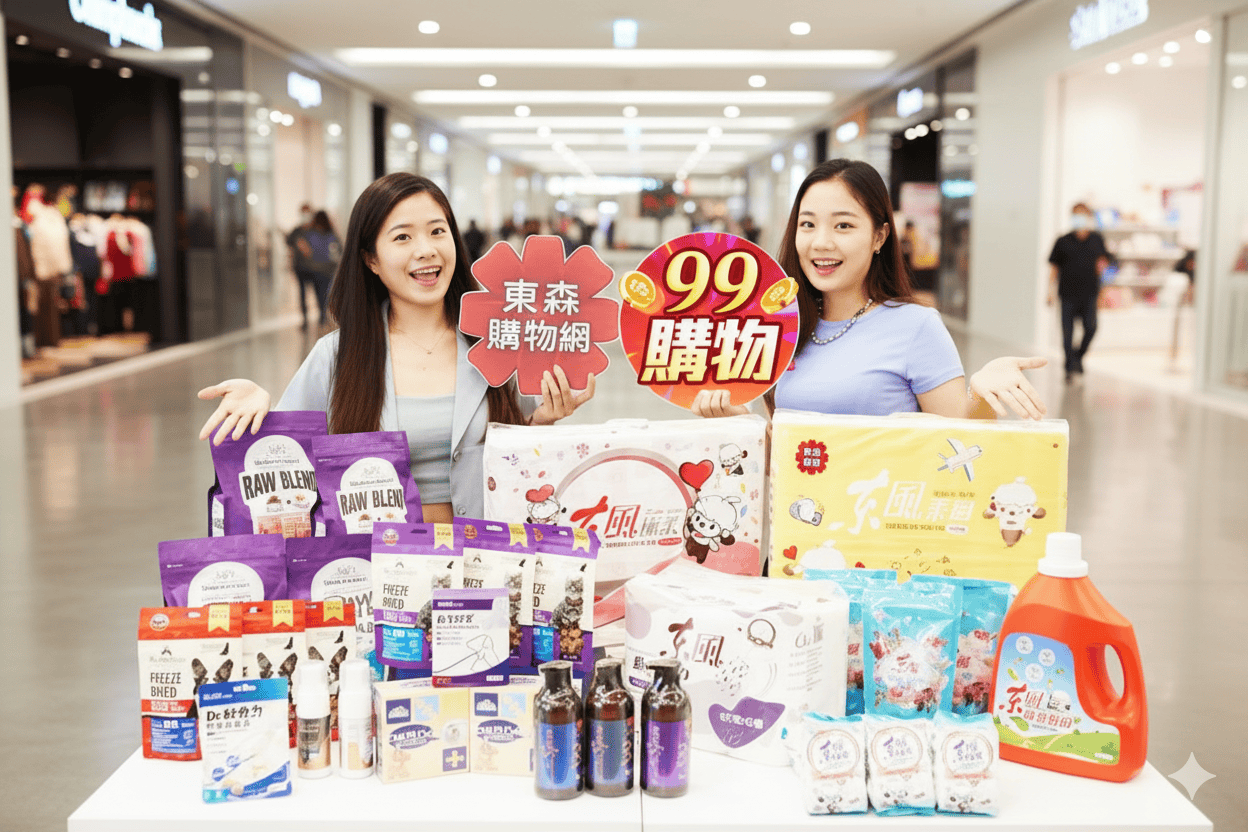 東森購物祭優惠「9元搶購+滿額抽黃金」 - 東森購物網, 99購物節, 9元限時專區 - 敗家達人推薦