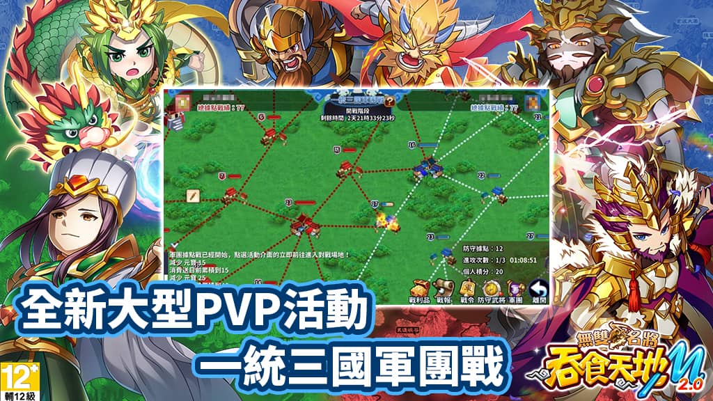 《吞食天地M 2.0》七週年改版「無雙名將」開戰！ - 網龍, 吞食天地M2.0, 七週年, 無雙名將 - 敗家達人推薦