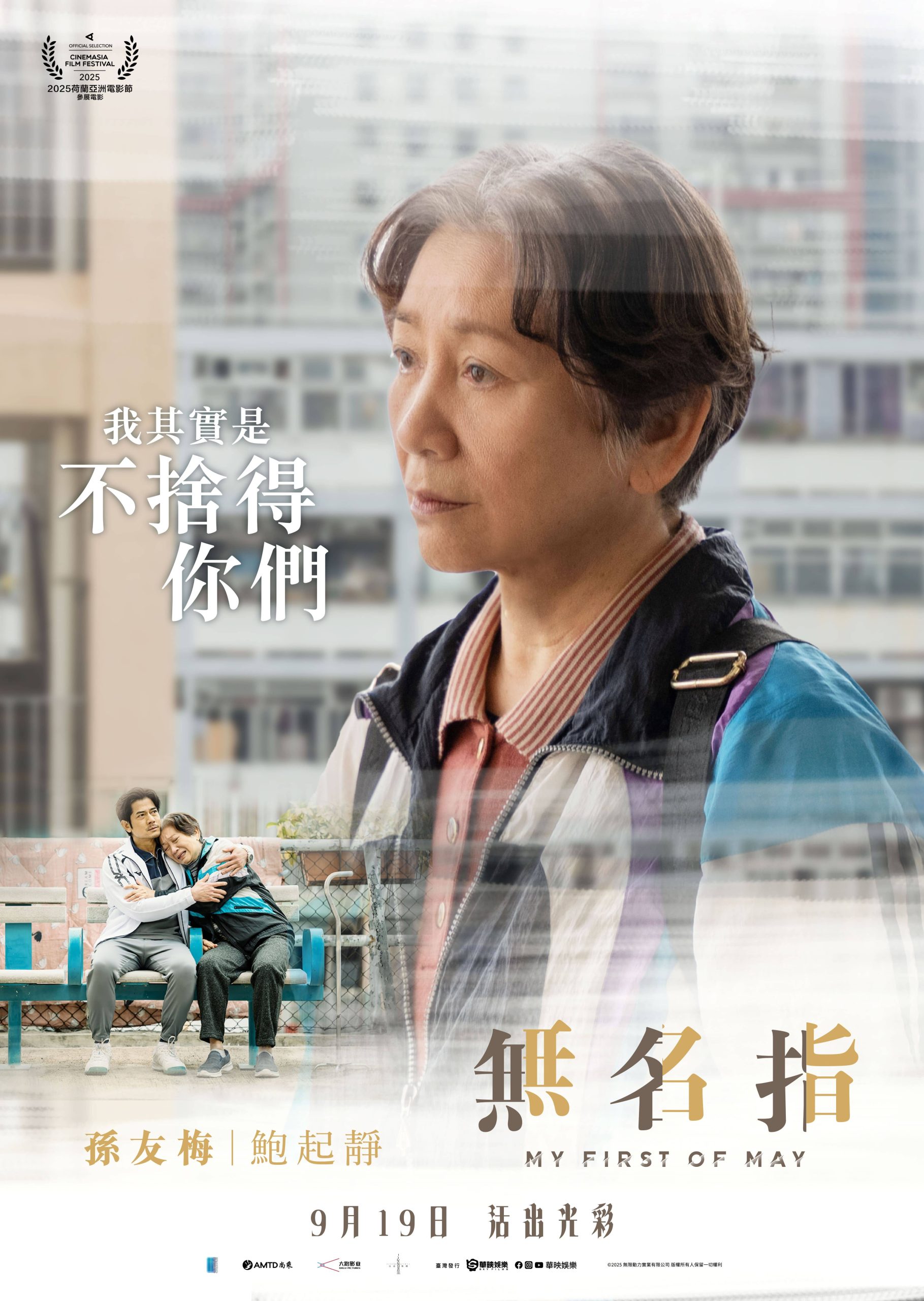 香港溫情作品《無名指》金馬影帝郭富城 女神梁詠琪聯手演出動人之作 - 梁詠琪, 無名指, 孔令政, 郭富城, 鮑起靜, 許恩怡, 疾病家庭, 脊髓肌肉萎縮症, SMA - 敗家達人推薦