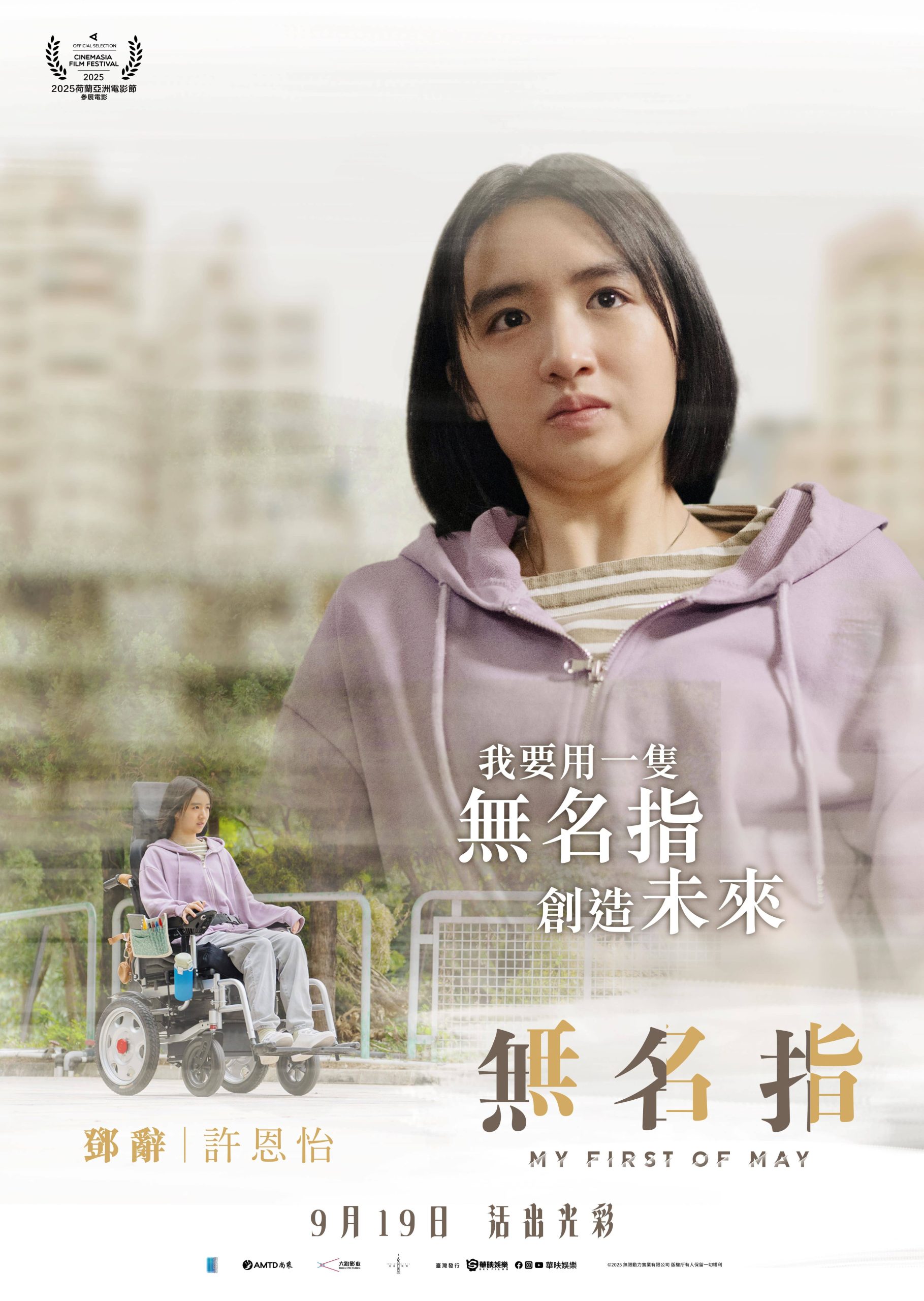 香港溫情作品《無名指》金馬影帝郭富城 女神梁詠琪聯手演出動人之作 - 梁詠琪, 無名指, 孔令政, 郭富城, 鮑起靜, 許恩怡, 疾病家庭, 脊髓肌肉萎縮症, SMA - 敗家達人推薦