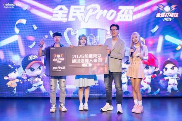 《全民打棒球 Pro》「全民Pro盃」總決賽熱血落幕 「Swag媽揍午波比」勇奪冠軍爽飛東京！ - 網石棒辣椒, 全民打棒球 Pro, 全民Pro盃, Swag媽揍午波比, 典空間 - 敗家達人推薦