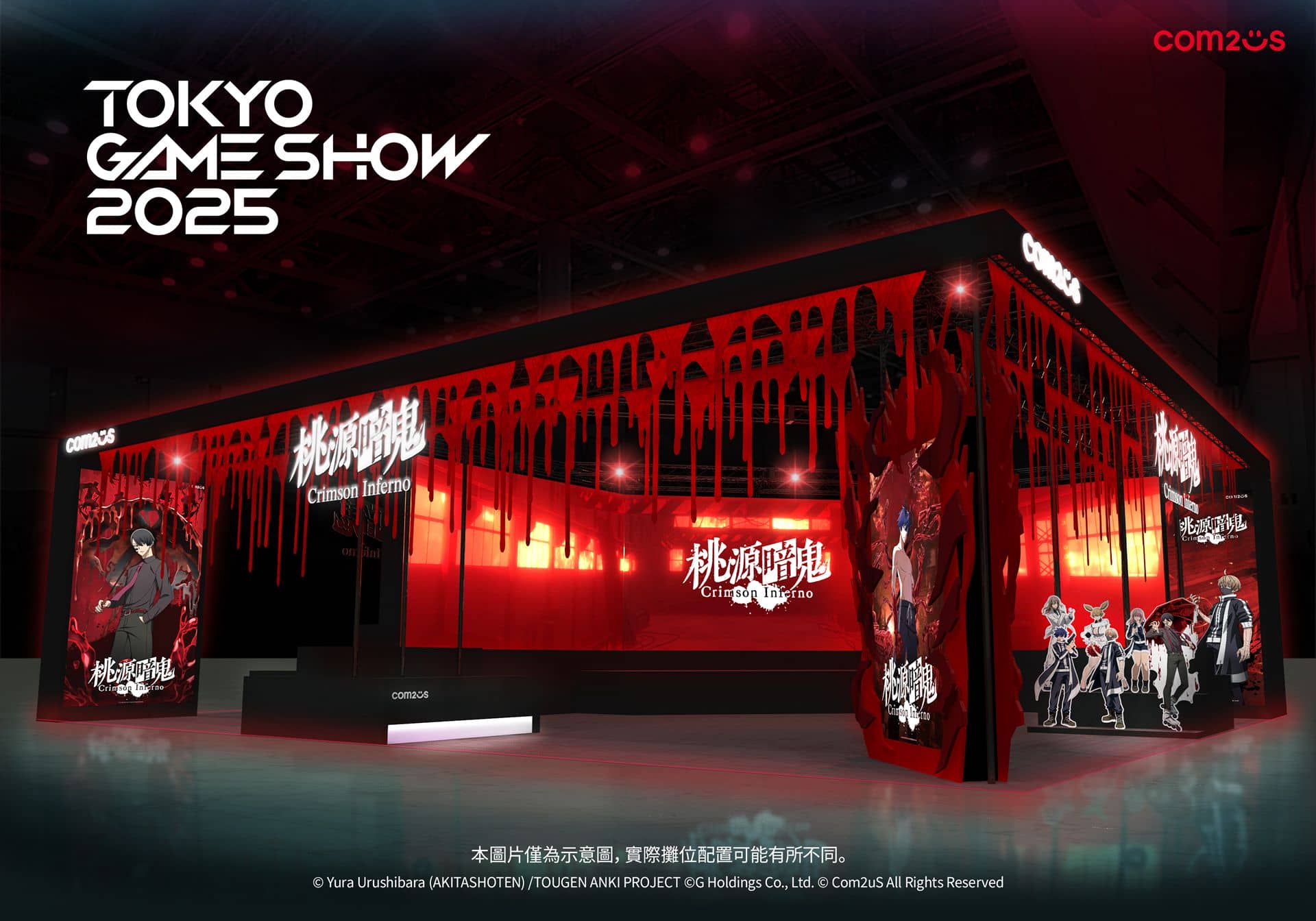 Com2uS全新力作《桃源暗鬼 Crimson Inferno》東京電玩展2025展區設計首度亮相 - Com2uS, Tokyo Game Show 2025, 桃源暗鬼 Crimson Inferno, 桃源暗鬼 - 敗家達人推薦