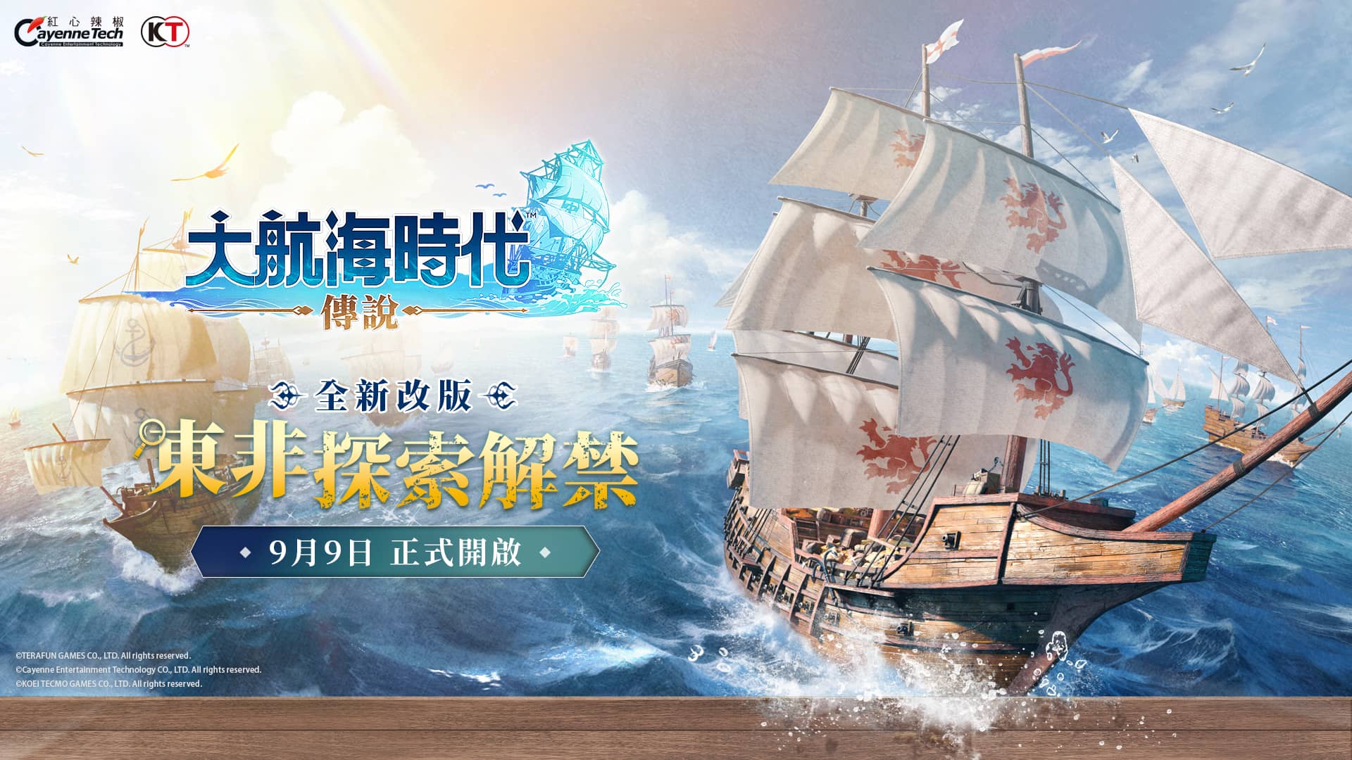 《大航海時代：傳說》開啟東非探險，全新航路啟航！ - 紅心辣椒, 大航海時代：傳說 - 敗家達人推薦