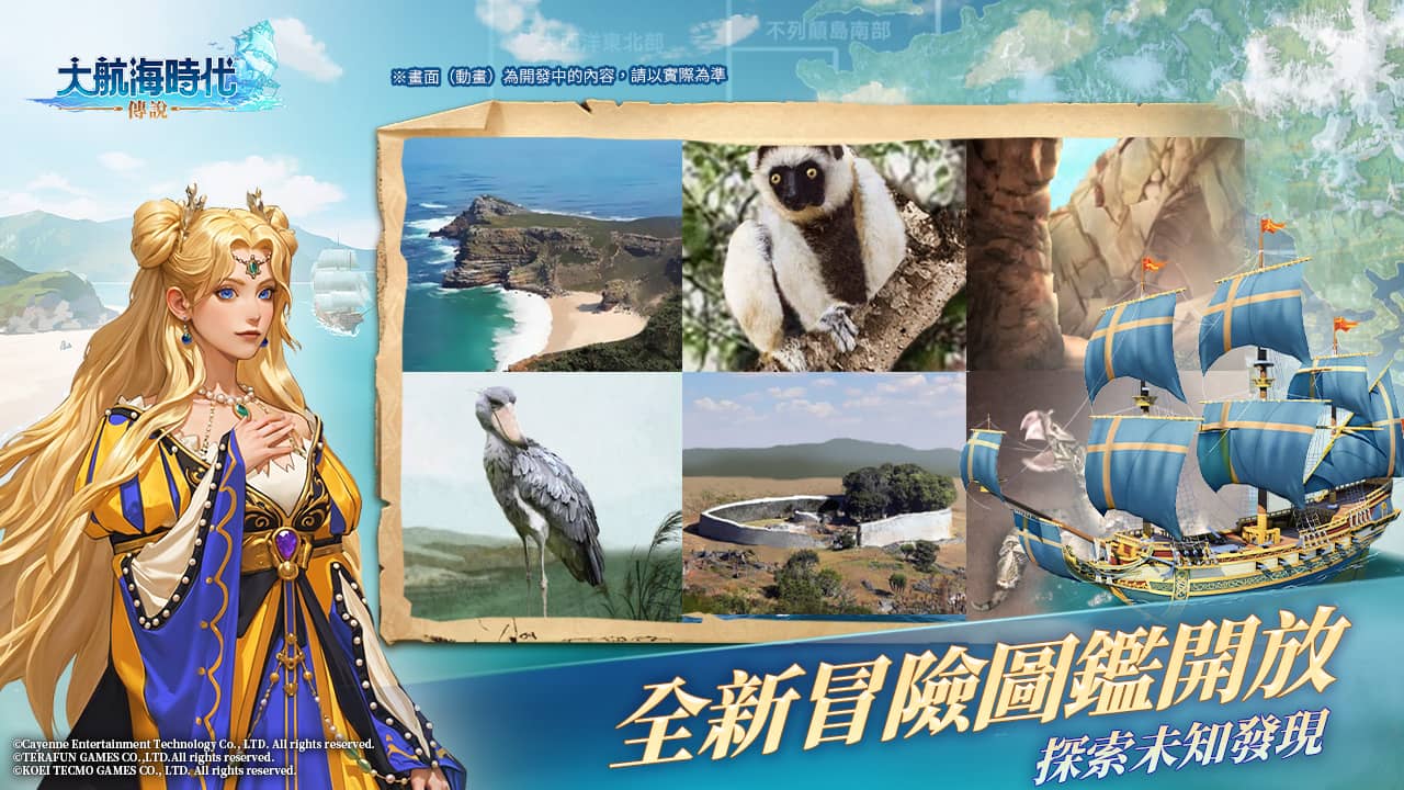 《大航海時代：傳說》開啟東非探險，全新航路啟航！ - 紅心辣椒, 大航海時代：傳說 - 敗家達人推薦