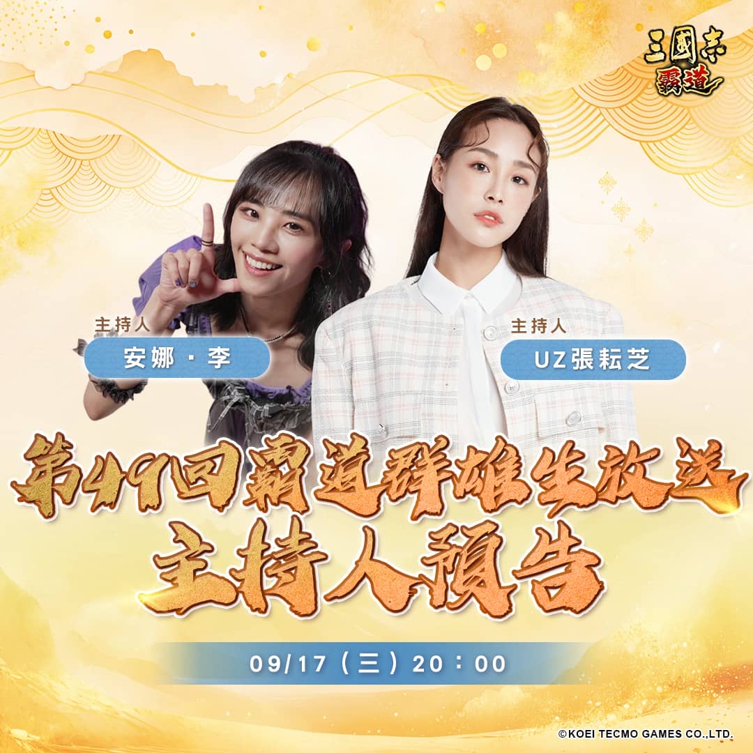 『三國志 霸道』五週年慶！「喜慶週年，福珠連連」全服好禮大方送 - YouTube, 霸道群雄生放送, 光榮特庫摩, 三國志 霸道 - 敗家達人推薦