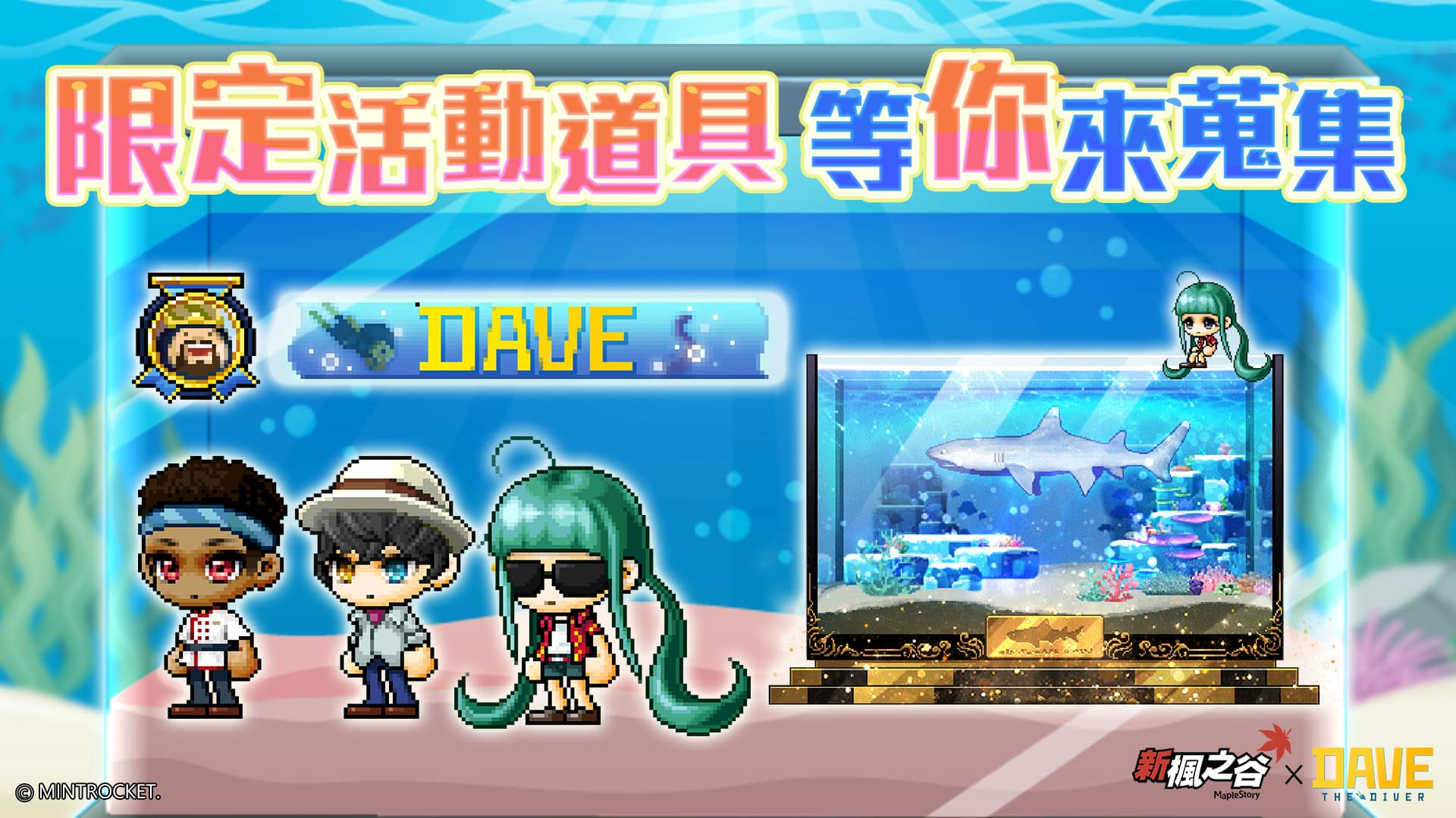 《新楓之谷》攜手《潛水員戴夫 DAVE THE DIVER》跨界聯動 - Steam, 改版, 新楓之谷, 遊戲橘子, 潛水員戴夫 DAVE THE DIVER, 海底探險, 餐廳經營 - 敗家達人推薦