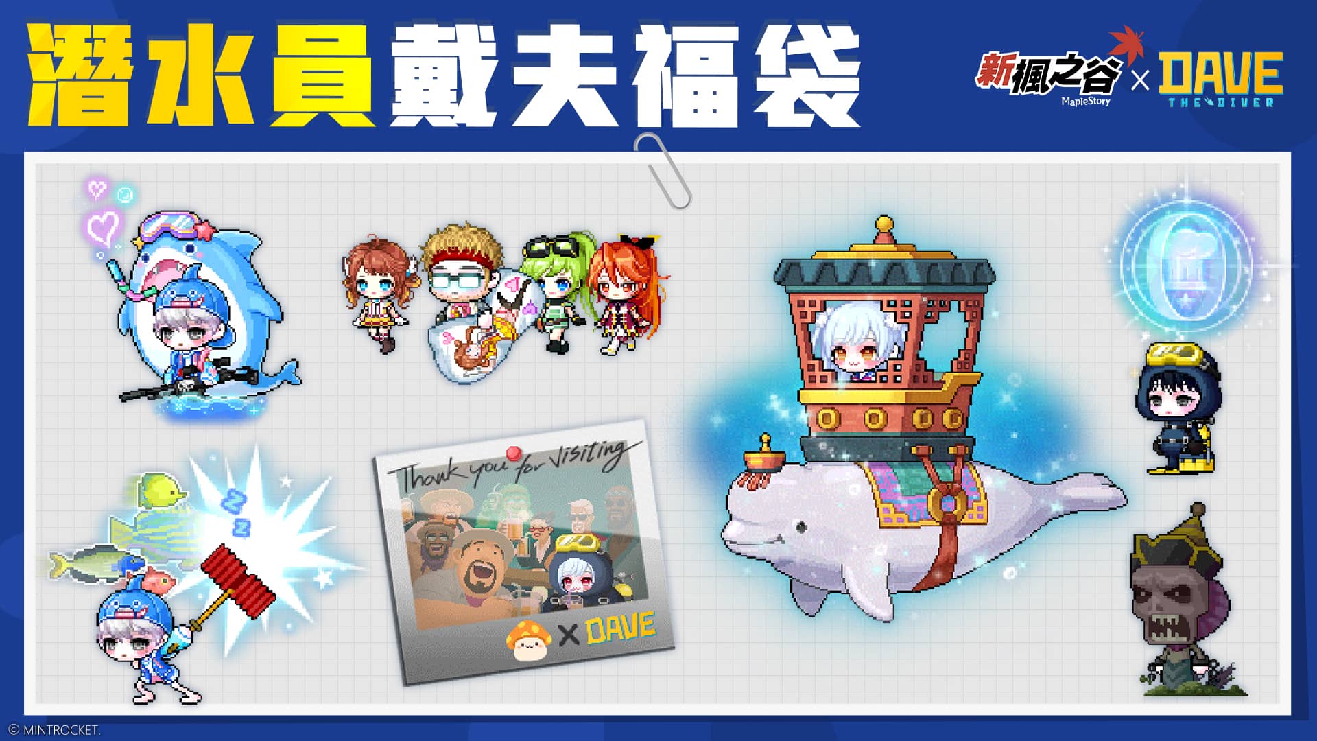 《新楓之谷》攜手《潛水員戴夫 DAVE THE DIVER》跨界聯動 - Steam, 改版, 新楓之谷, 遊戲橘子, 潛水員戴夫 DAVE THE DIVER, 海底探險, 餐廳經營 - 敗家達人推薦