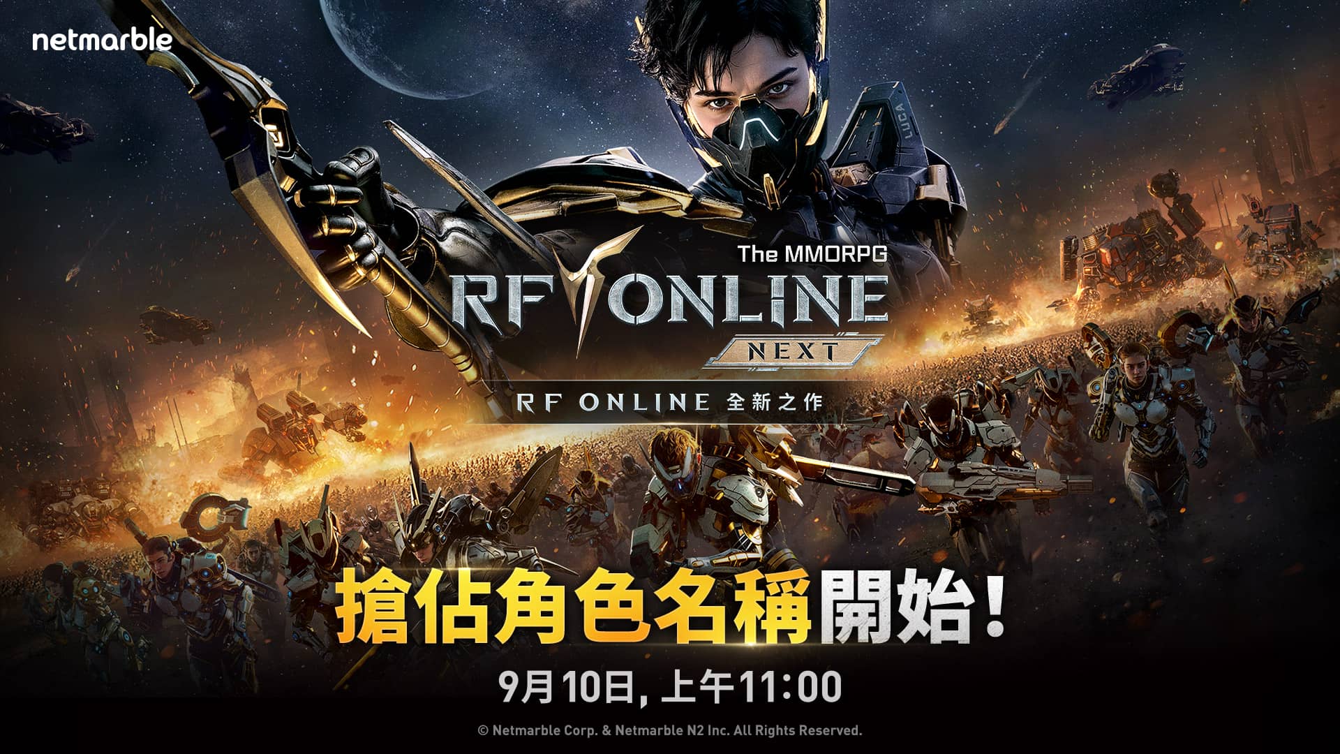《RF ONLINE NEXT》角色名稱搶佔活動即刻開跑 - Netmarble, 網石, RF ONLINE NEXT, 搶佔角色名稱 - 敗家達人推薦