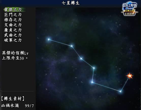 《信長之野望Online》全新版本「七星流轉」登場 秘境「黃泉的盡頭」與強化系統「七星轉生」同步開放 - 改版, 遊戲新幹線, 信長之野望Online, 七星流轉, 黃泉的盡頭 - 敗家達人推薦