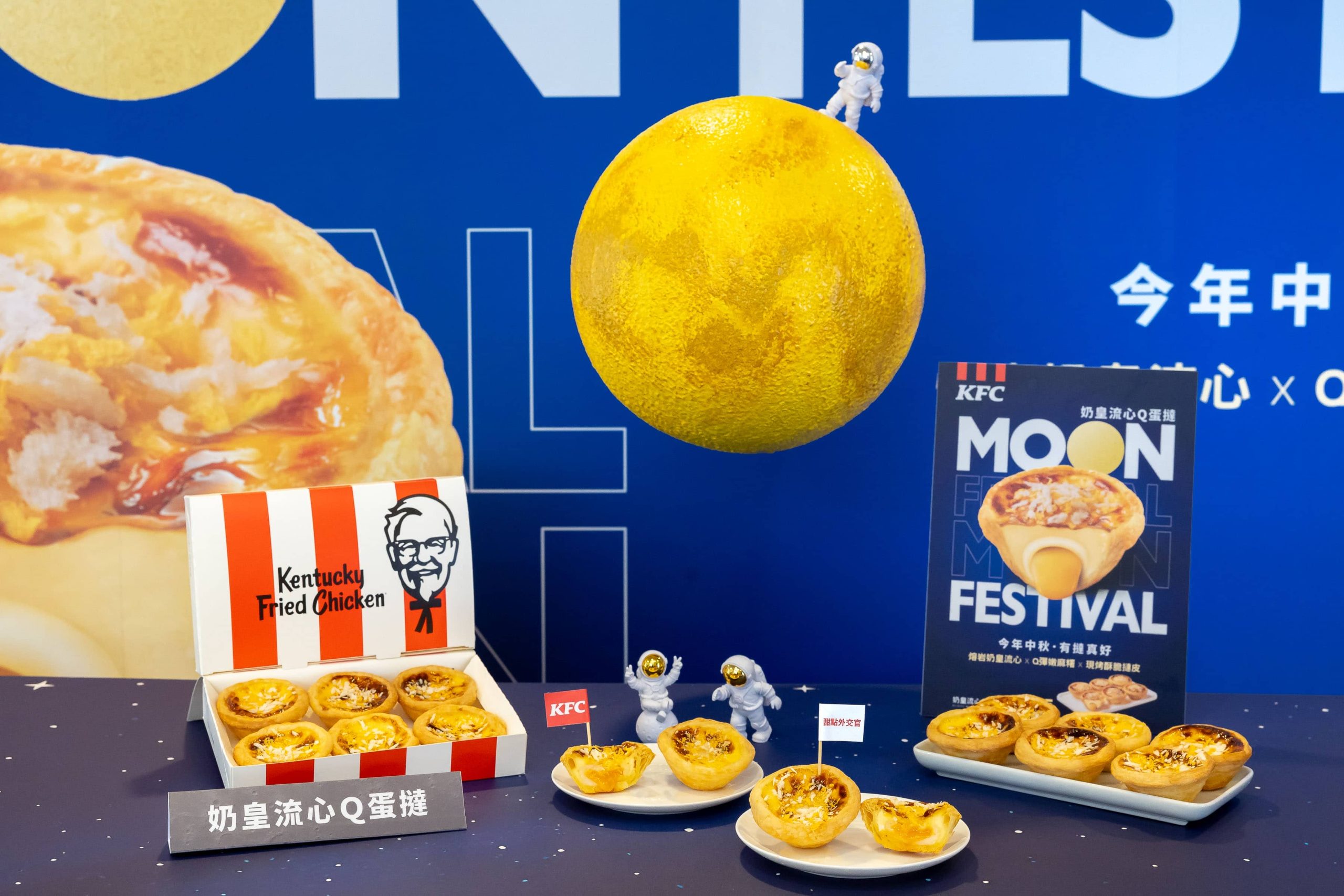 肯德基進軍中秋月餅市場!?全新推出「奶皇流心Q蛋撻」9月16日強勢登場! - 肯德基, 奶皇流心Q蛋撻, 熔岩奶皇流心, Q彈嫩麻糬, 現烤酥脆撻皮 - 敗家達人推薦