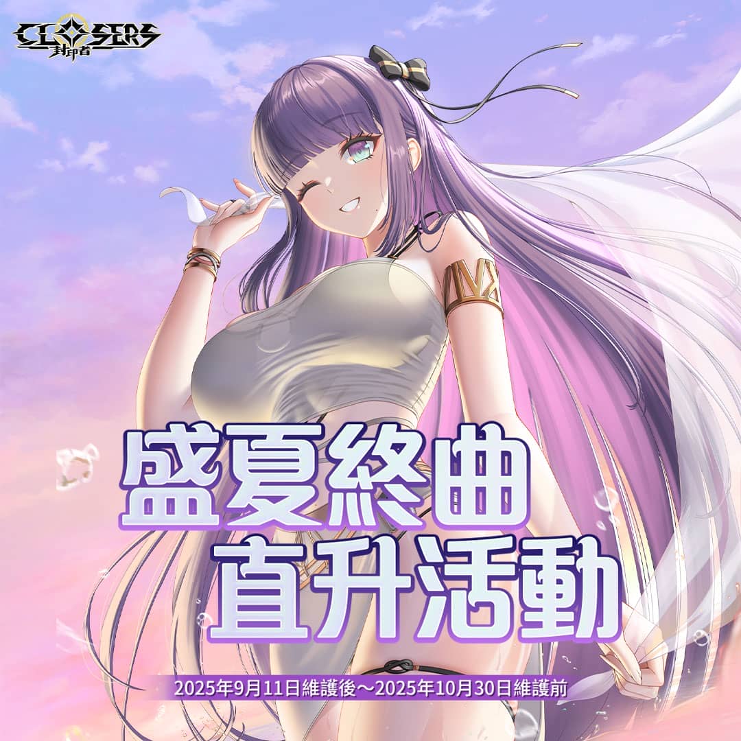 《封印者：CLOSERS》全新副本『D的夢幻劇』華麗登場 - 改版, 樂意, Naddic Game, 封印者：CLOSERS, D的夢幻劇 - 敗家達人推薦