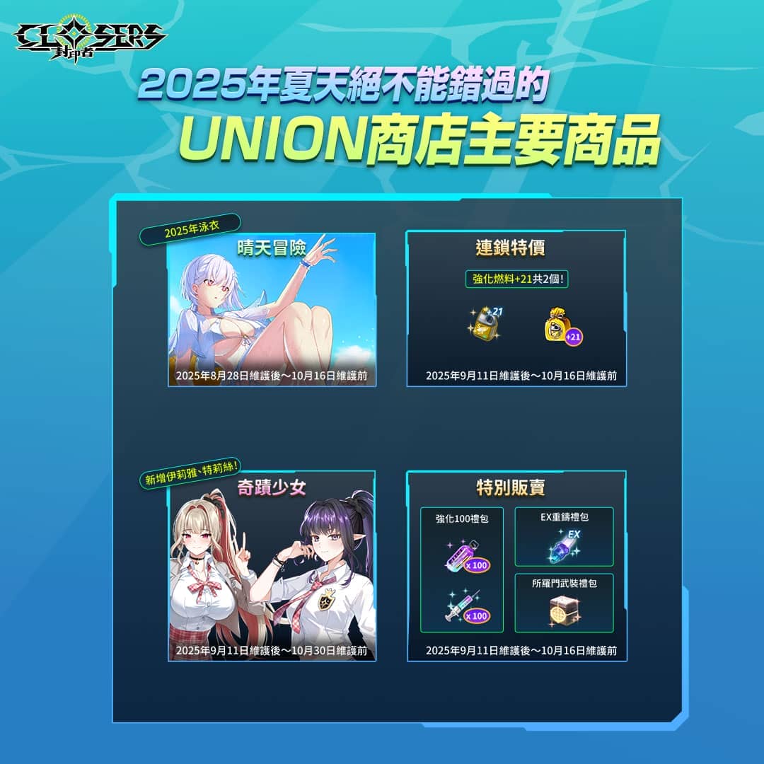 《封印者：CLOSERS》全新副本『D的夢幻劇』華麗登場 - 改版, 樂意, Naddic Game, 封印者：CLOSERS, D的夢幻劇 - 敗家達人推薦