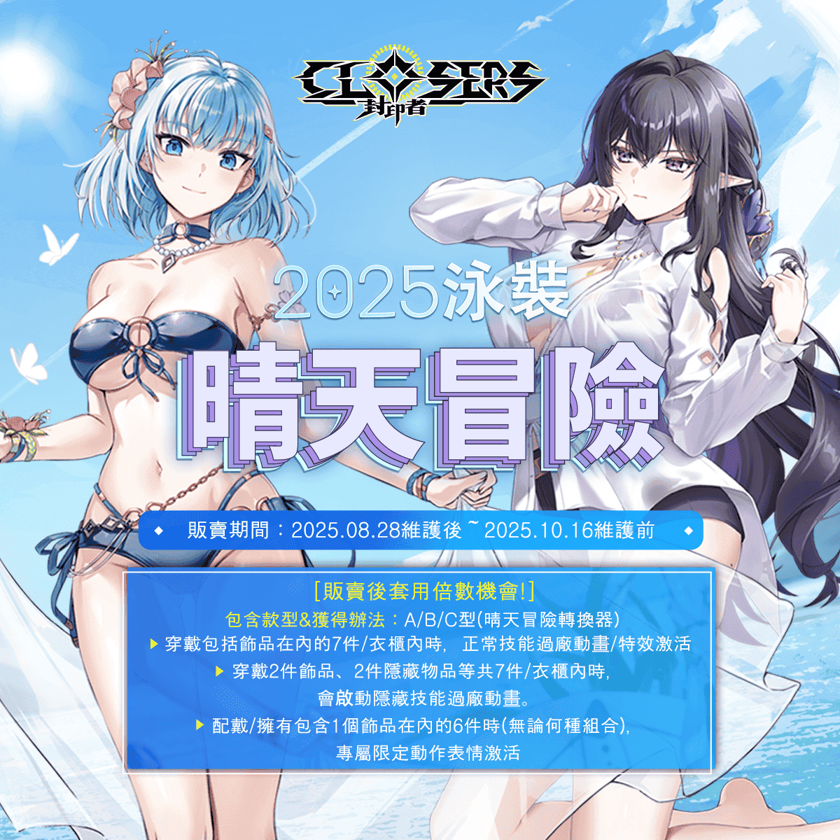 《封印者：CLOSERS》全新副本『D的夢幻劇』華麗登場 - 改版, 樂意, Naddic Game, 封印者：CLOSERS, D的夢幻劇 - 敗家達人推薦