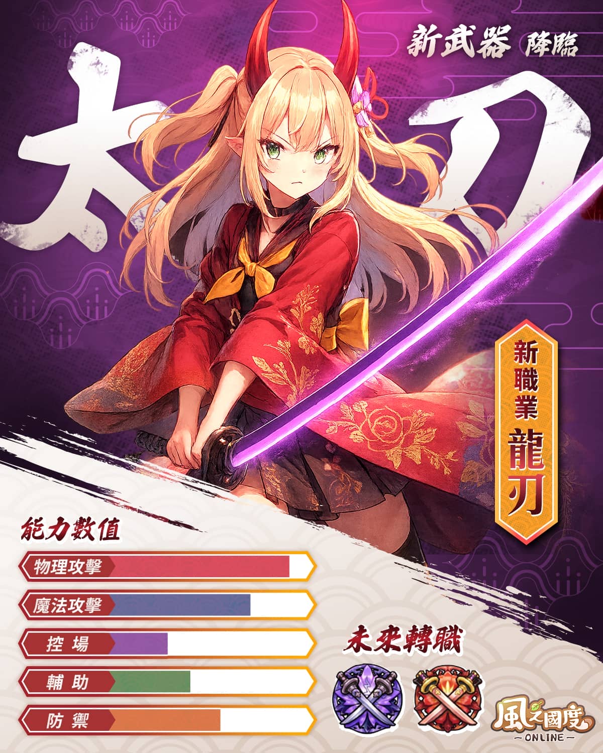 《風之國度Online》全新職業「龍刃」降臨 公開每次進入都會是全新挑戰的「疊影時空」副本 - 事前預約, 傳奇, 風之國度Online, 龍刃, 疊影時空 - 敗家達人推薦