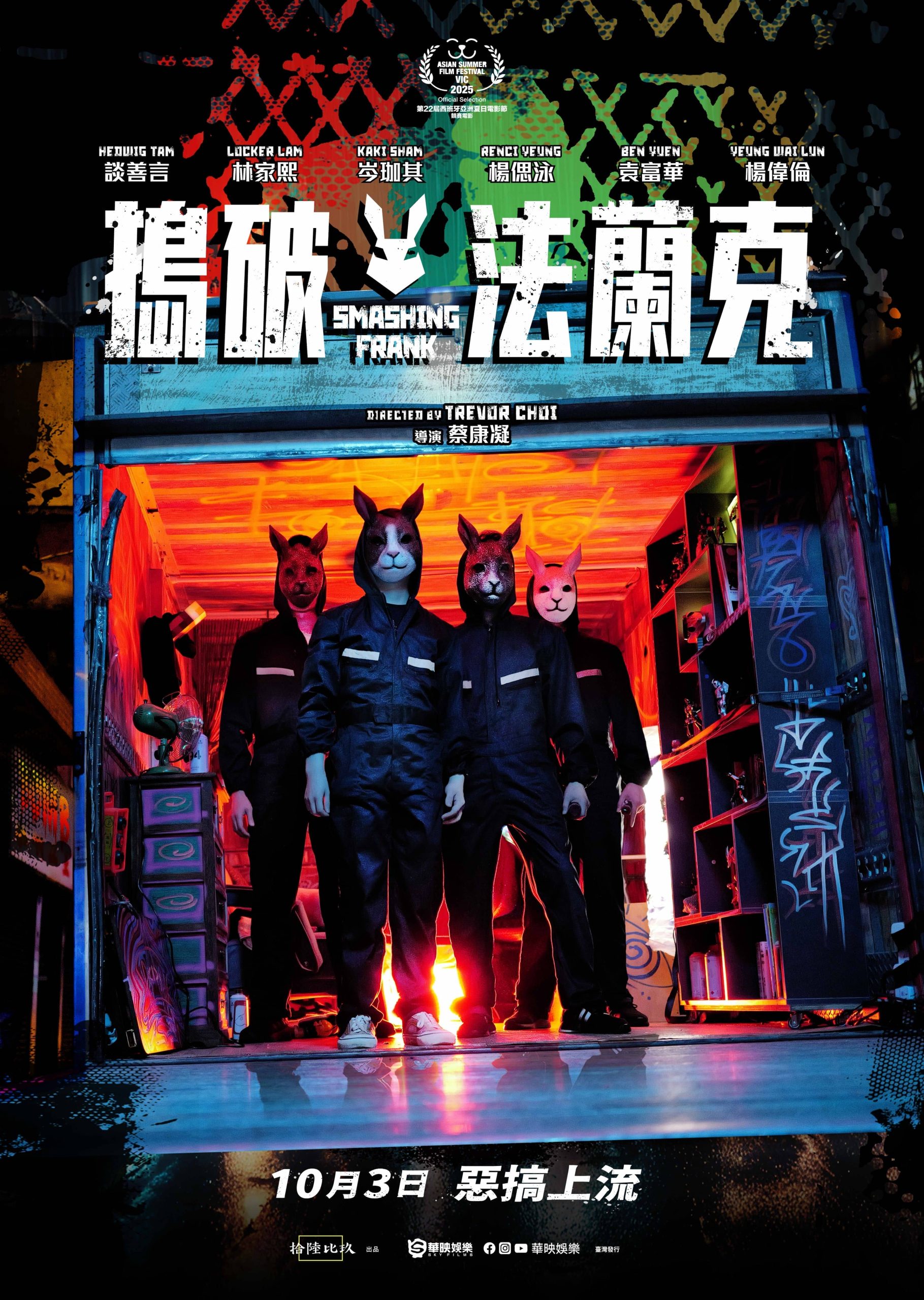 集合香港新生代演員 談善言 林家熙 楊偲泳 岑珈其共同演出 - 搗破法蘭克, 拾陸比玖, 蔡康凝 - 敗家達人推薦