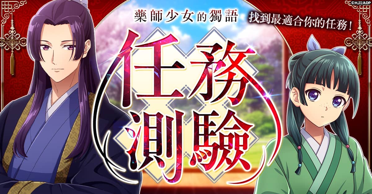 新作遊戲《藥師少女的獨語 後宮異聞錄》官方LINE推出心理測驗活動中！ - G123, CTW, 藥師少女的獨語 - 敗家達人推薦