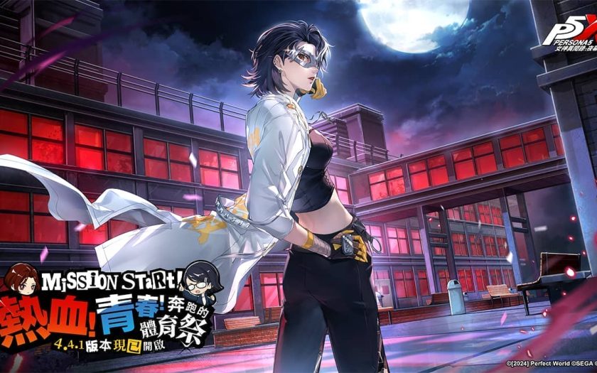 《女神異聞錄：夜幕魅影》4.4.1版本「熱血！青春！奔跑的體育祭」上線，全新五星限定角色-片山久未登場 - 女神異聞錄：夜幕魅影 - 敗家達人推薦