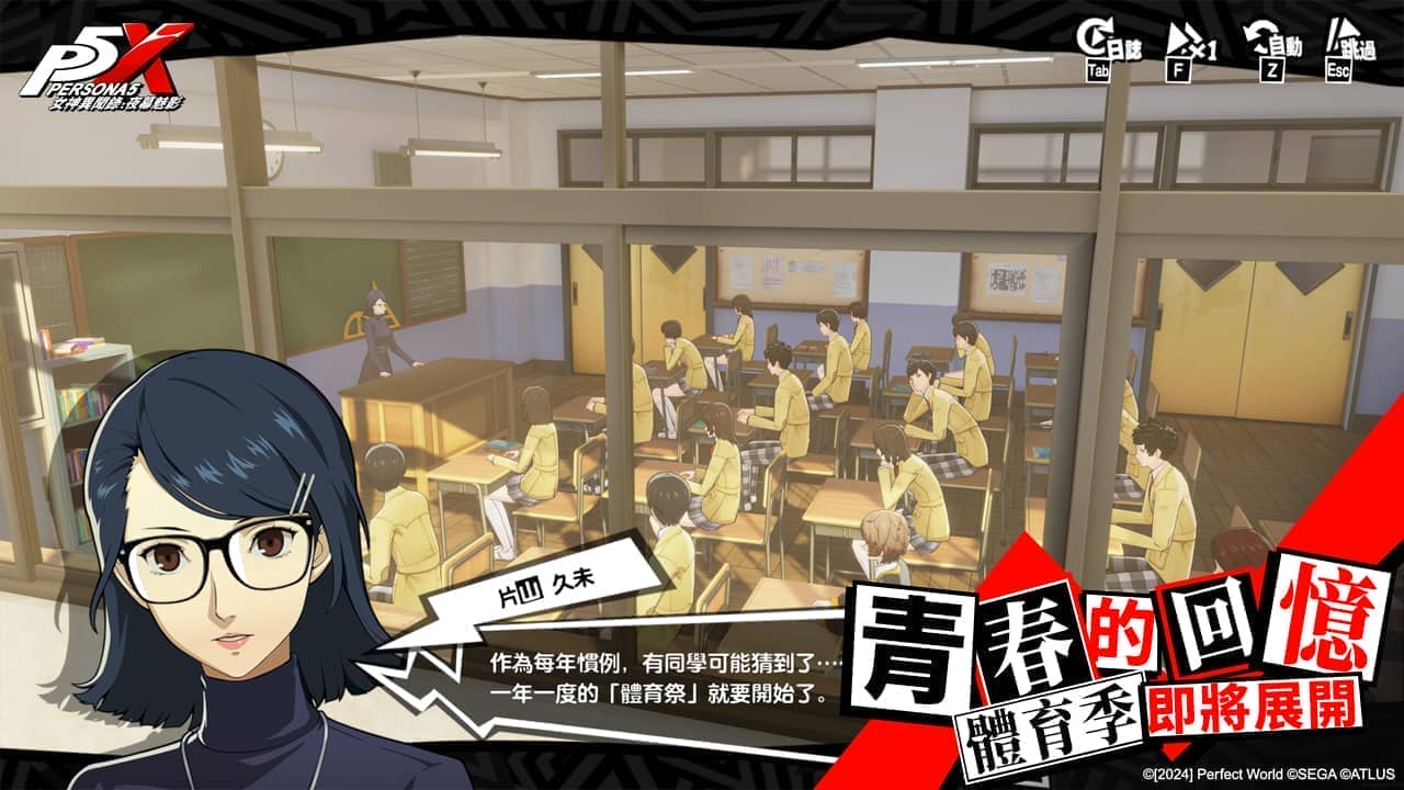 《女神異聞錄：夜幕魅影》4.4.1版本「熱血！青春！奔跑的體育祭」上線，全新五星限定角色-片山久未登場 - 女神異聞錄：夜幕魅影, p5x, 4.4.1版本 - 敗家達人推薦