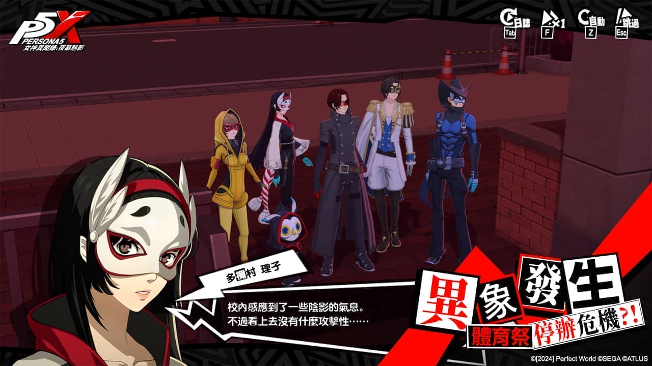 《女神異聞錄：夜幕魅影》4.4.1版本「熱血！青春！奔跑的體育祭」上線，全新五星限定角色-片山久未登場 - 女神異聞錄：夜幕魅影, p5x, 4.4.1版本 - 敗家達人推薦