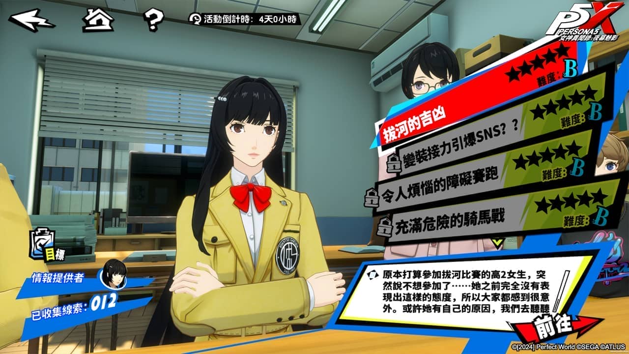 《女神異聞錄：夜幕魅影》4.4.1版本「熱血！青春！奔跑的體育祭」上線，全新五星限定角色-片山久未登場 - 女神異聞錄：夜幕魅影, p5x, 4.4.1版本 - 敗家達人推薦