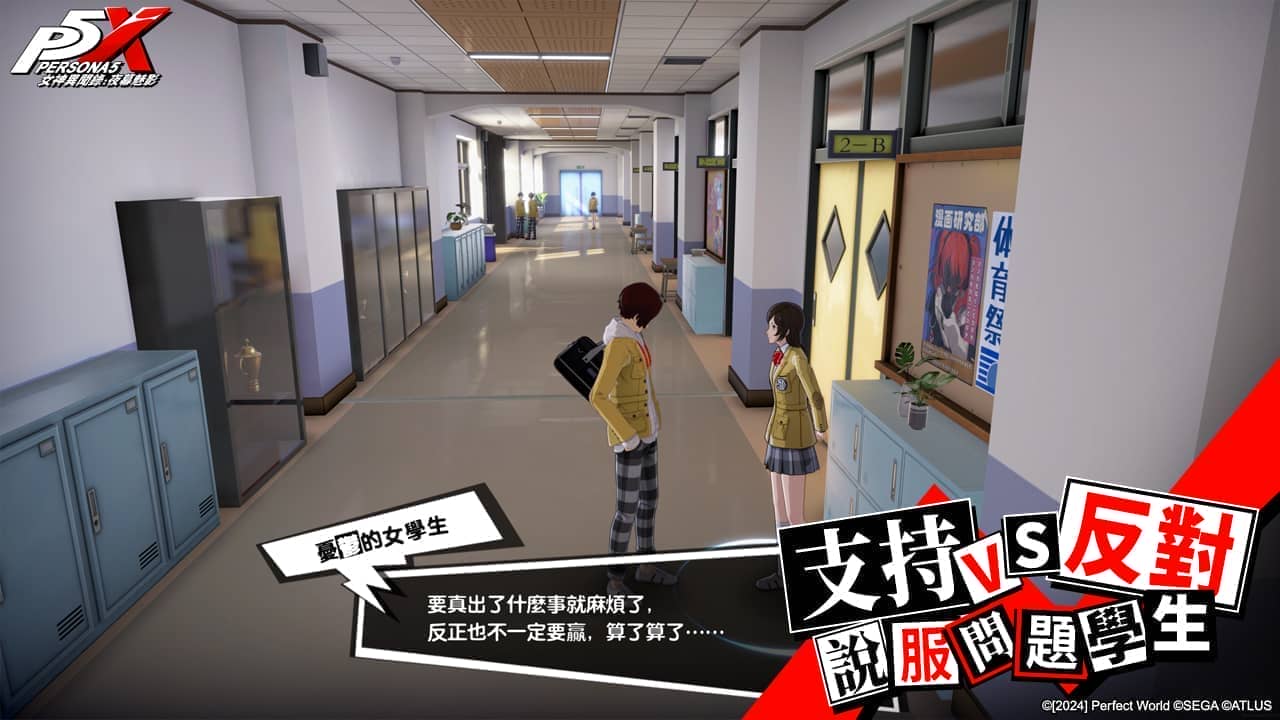 《女神異聞錄：夜幕魅影》4.4.1版本「熱血！青春！奔跑的體育祭」上線，全新五星限定角色-片山久未登場 - 女神異聞錄：夜幕魅影, p5x, 4.4.1版本 - 敗家達人推薦