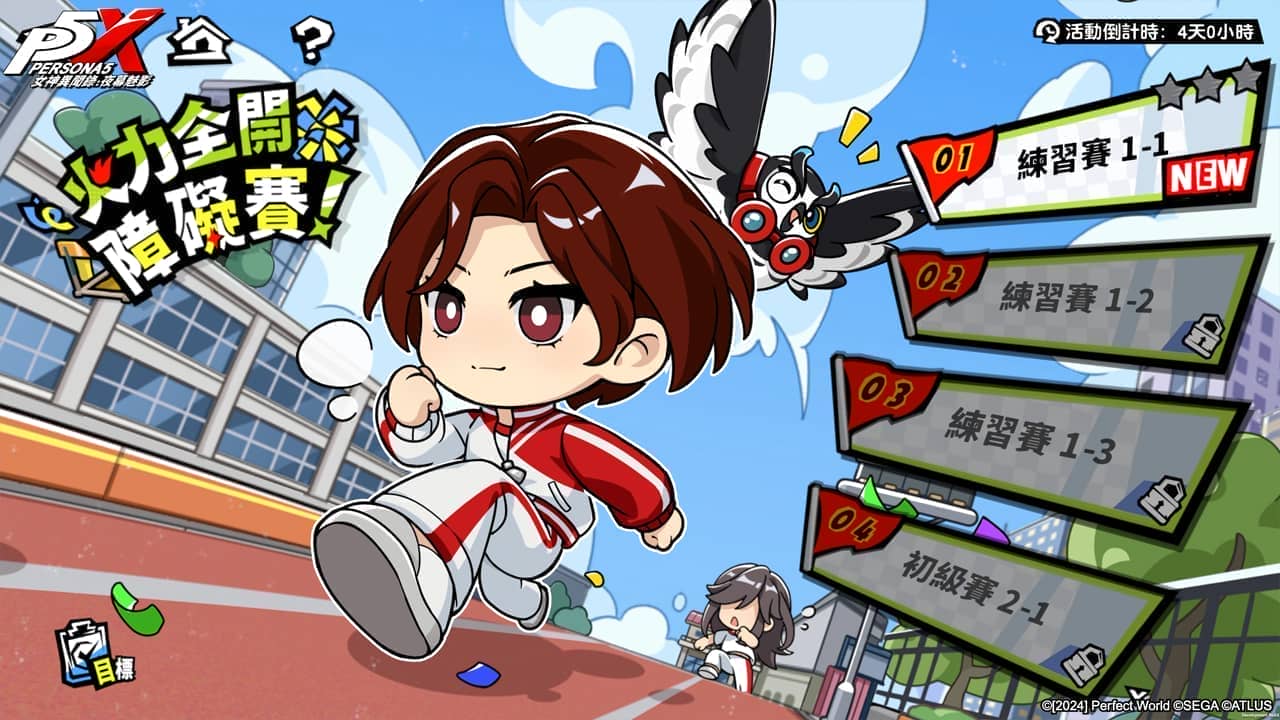 《女神異聞錄：夜幕魅影》4.4.1版本「熱血！青春！奔跑的體育祭」上線，全新五星限定角色-片山久未登場 - 女神異聞錄：夜幕魅影, p5x, 4.4.1版本 - 敗家達人推薦