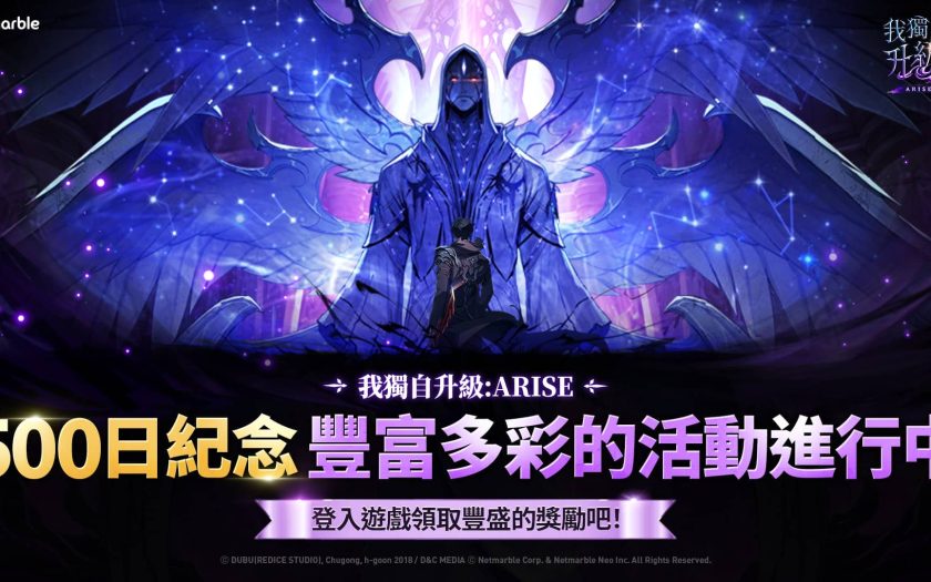 《我獨自升級: ARISE》歡慶上市500日 推出特別慶祝活動 - Netmarble, 網石, 我獨自升級: ARISE - 敗家達人推薦