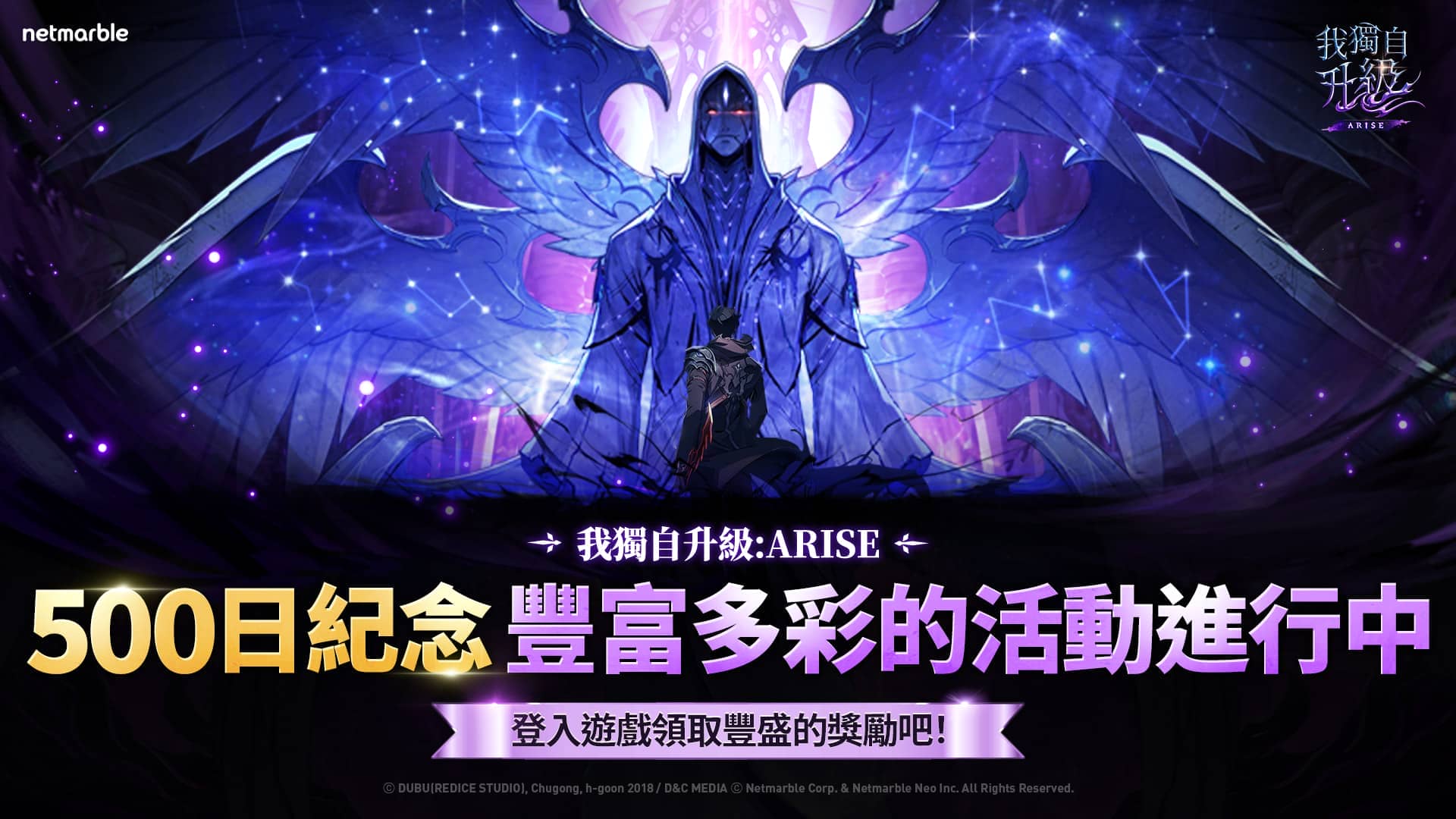 《我獨自升級: ARISE》歡慶上市500日 推出特別慶祝活動 - Netmarble, 網石, 我獨自升級: ARISE - 敗家達人推薦