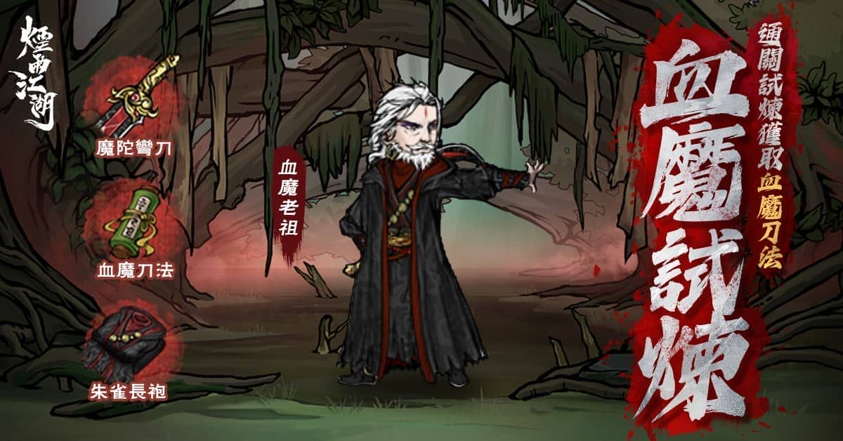 《煙雨江湖》江湖全新篇章來襲 天之痕聯動于小雪 限時登場！主線全新劇情【風起南詔】開啟！ - 煙雨江湖, 聯動, 軒轅劍參外傳：天之痕, 于小雪 - 敗家達人推薦