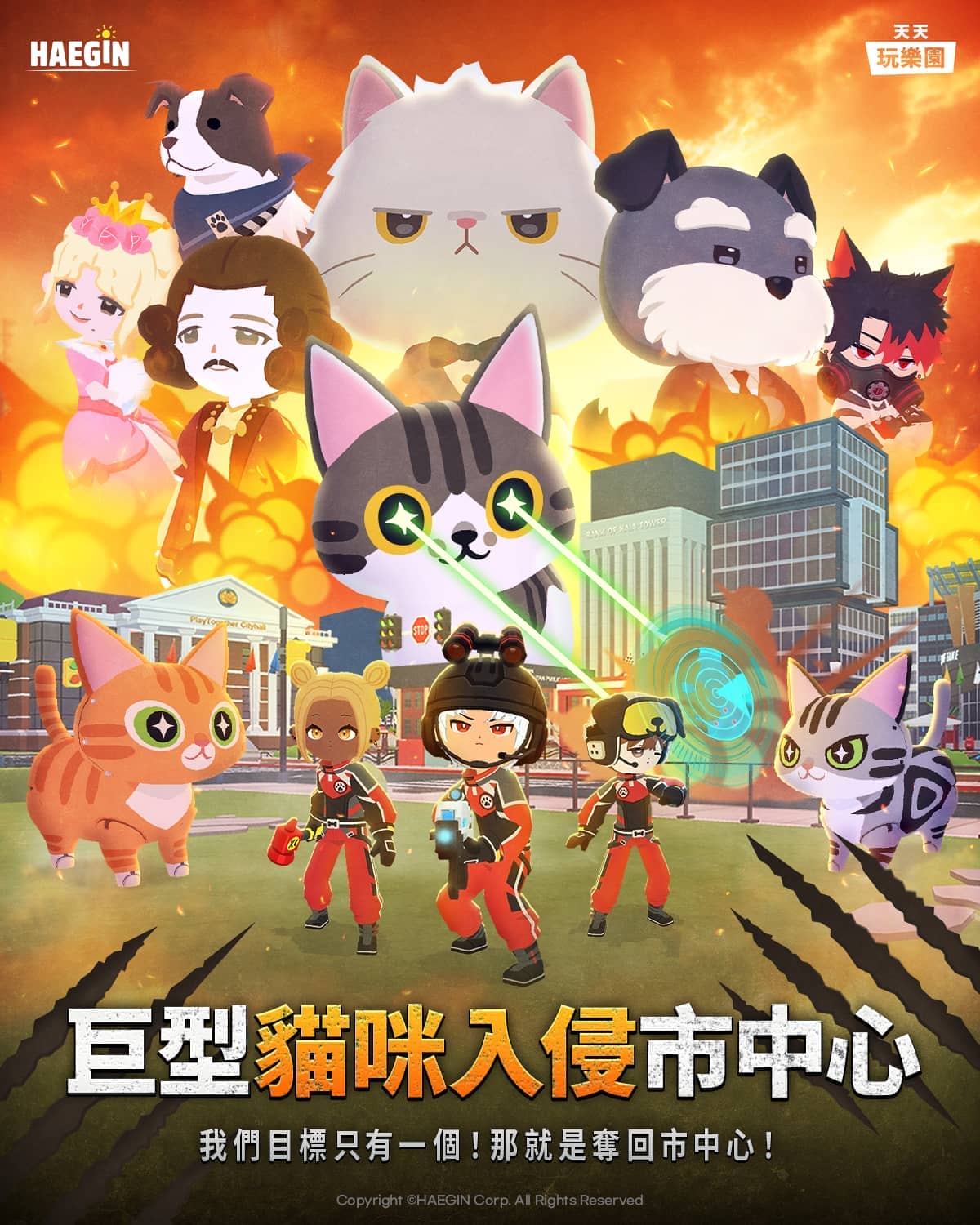 《天天玩樂園》貓咪危險組織入侵！ - 天天玩樂園, HAEGIN, C.L.A.W, 巨型機械貓 - 敗家達人推薦