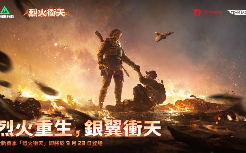 《Garena® 三角洲行動》 預告新賽季「烈火衝天」搶先看 - Garena - 敗家達人推薦