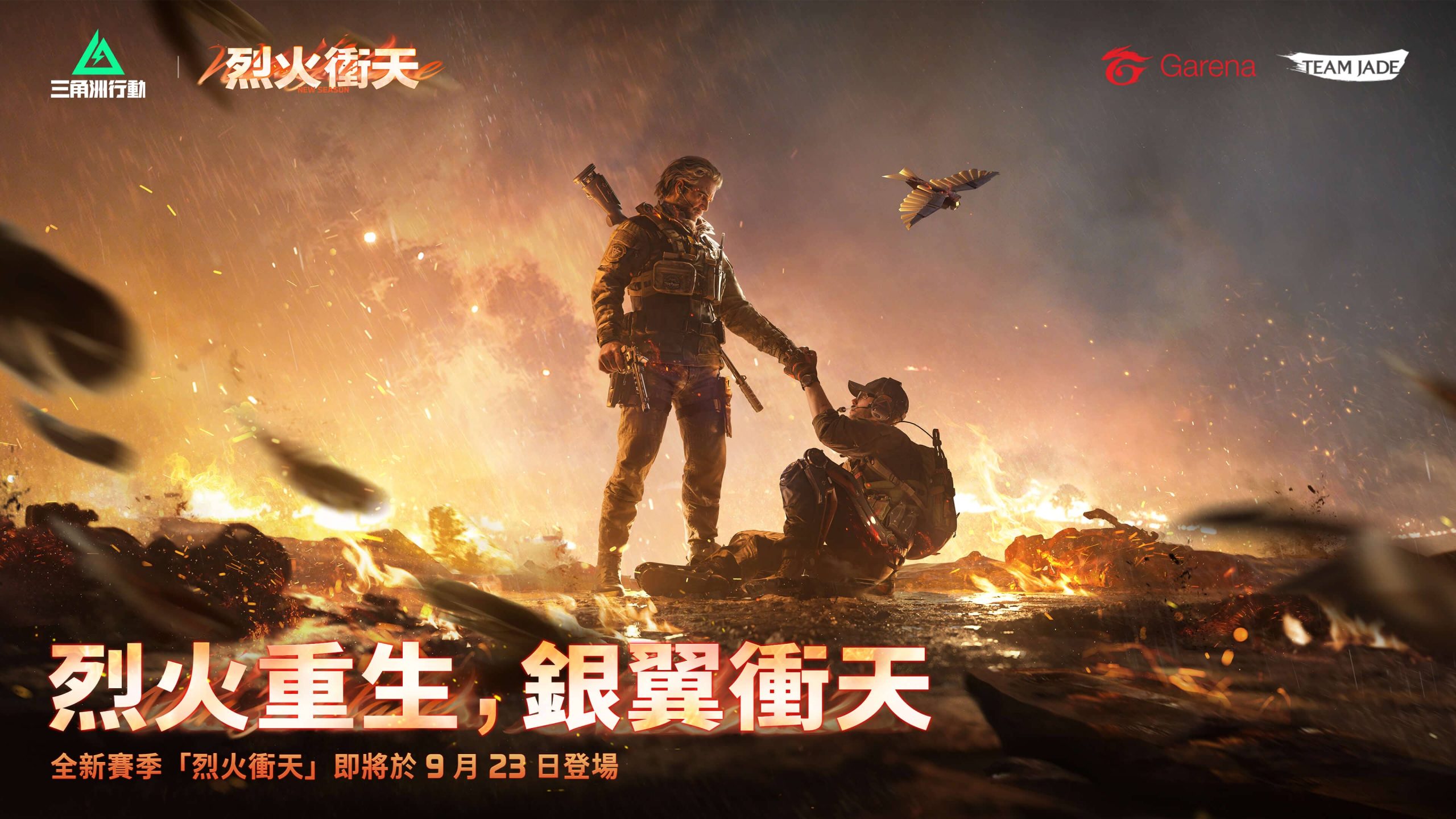 《Garena® 三角洲行動》 預告新賽季「烈火衝天」搶先看 - Garena, 三角洲行動, 烈火衝天 - 敗家達人推薦