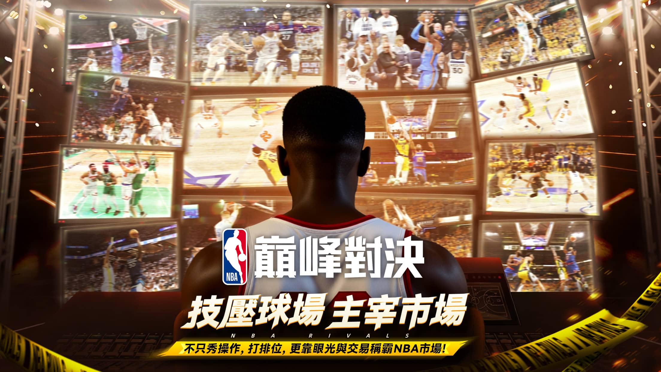 《NBA巔峰對決》9/23刪檔封測即將登場　多元PVP競技 × 自由交易球員 × 球隊經營一次到位！ - 刪檔封測, NBA巔峰對決, Gala Sports, 共和國 - 敗家達人推薦