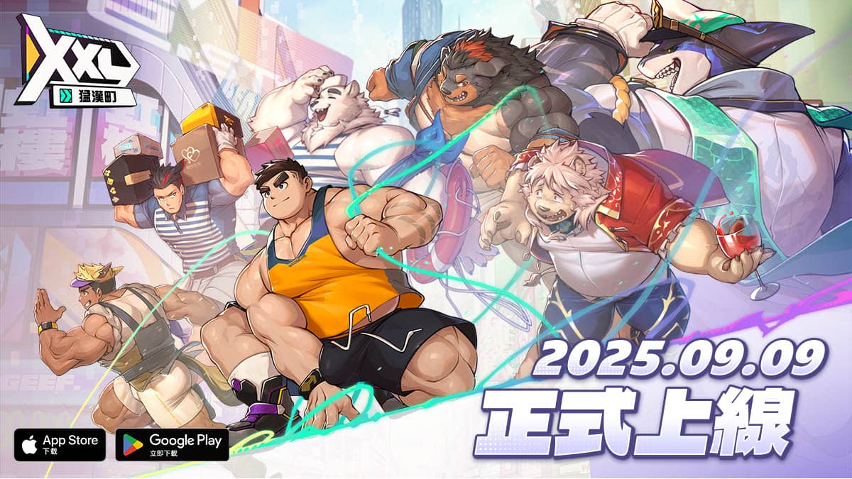 《XXL 猛漢町》雙平台正式上線！啟程踏上毛茸茸大肌肌的世界！ - 正式上線, 侍達遊戲藝術, XXL 猛漢町 - 敗家達人推薦