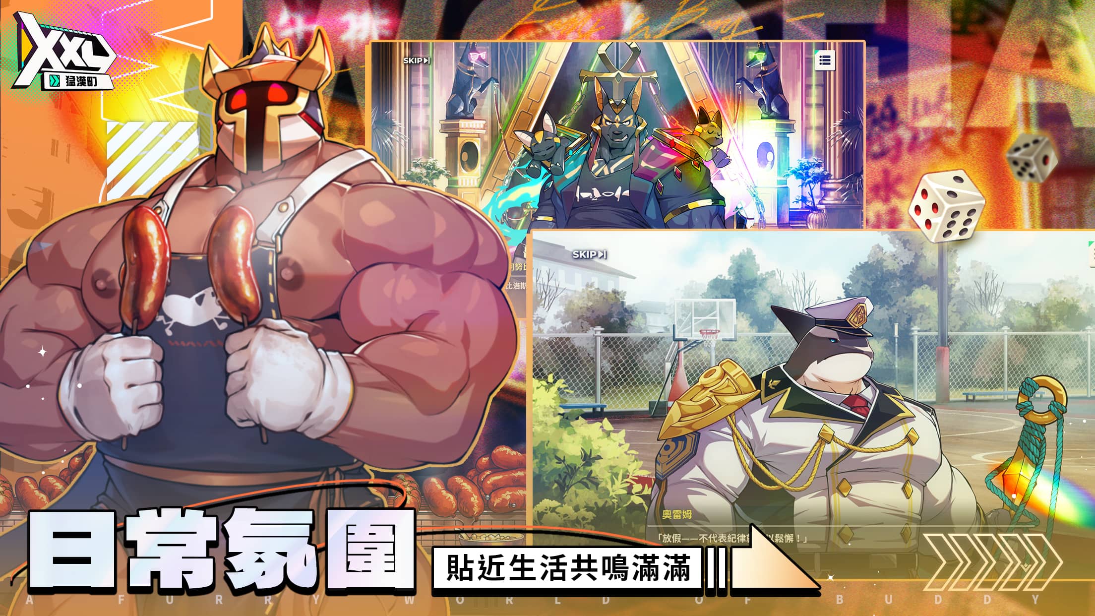 《XXL 猛漢町》雙平台正式上線！啟程踏上毛茸茸大肌肌的世界！ - 正式上線, 侍達遊戲藝術, XXL 猛漢町 - 敗家達人推薦