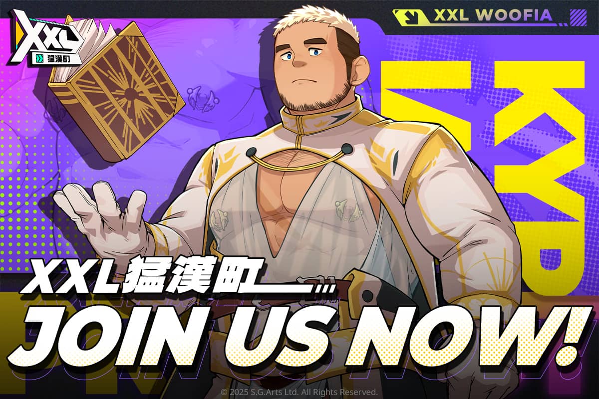 《XXL 猛漢町》雙平台正式上線！啟程踏上毛茸茸大肌肌的世界！ - 正式上線, 侍達遊戲藝術, XXL 猛漢町 - 敗家達人推薦